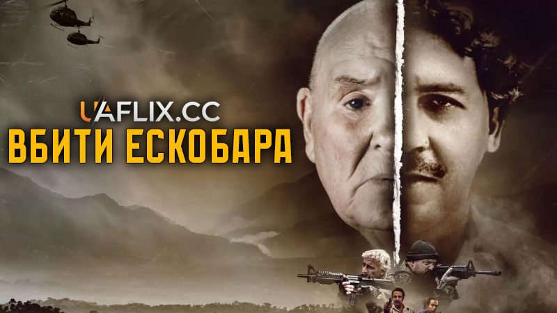 Вбити Ескобара / Killing Escobar
