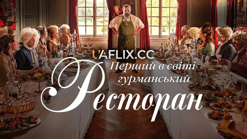 Ресторан / Délicieux / Delicious