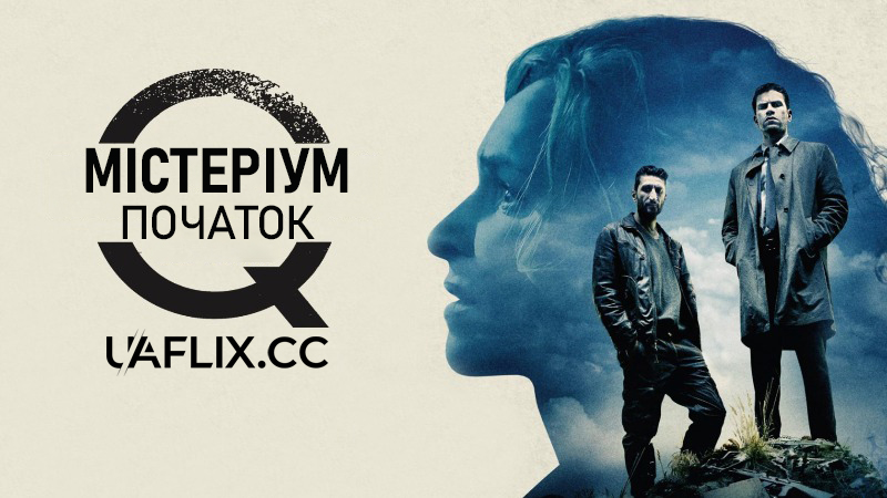 Містеріум 1: Початок. Жінка в клітці / Kvinden i buret / Department Q: The Keeper of Lost Causes