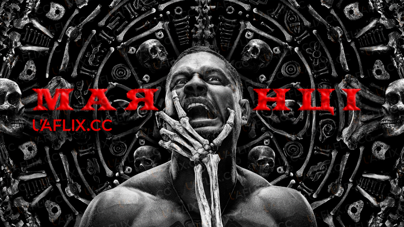 Маянці / Mayans M.C.