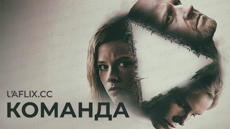 Команда / The Team