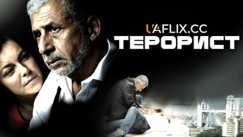 Терорист / Shoot on Sight