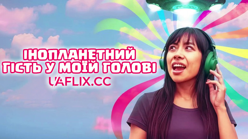 Інопланетний гість у моїй голові / That Alien, Sound