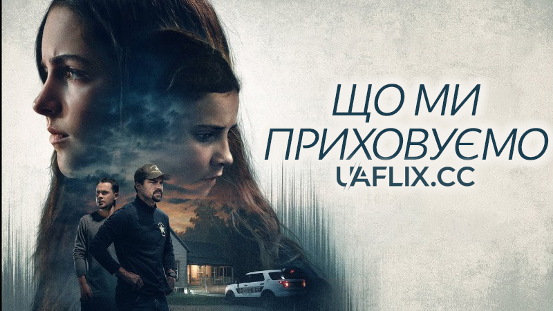 Що ми приховуємо / What We Hide / Spider & Jessie