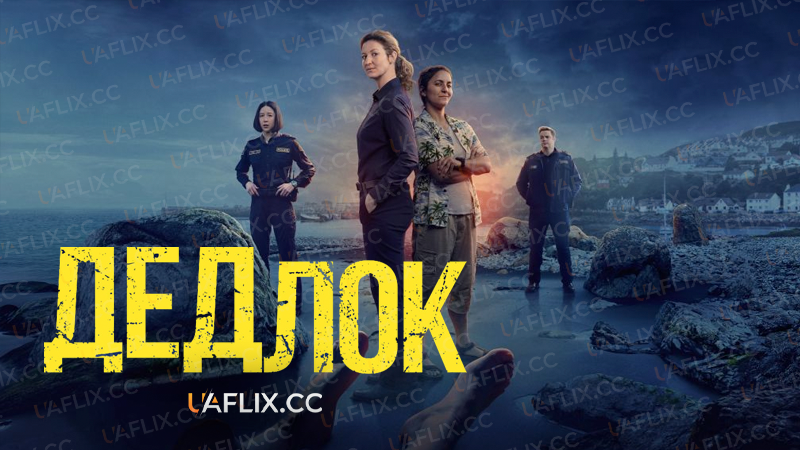Дедлок / Deadloch