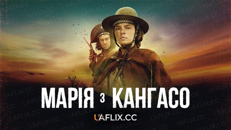 Марія з Кангасо / Maria: The Outlaw Legend / Maria Bonita / Maria e o Cangaço