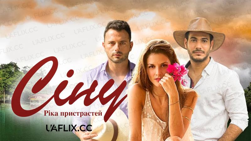 Сіну, ріка пристрастей / River of Passions / Sinú, río de pasiones