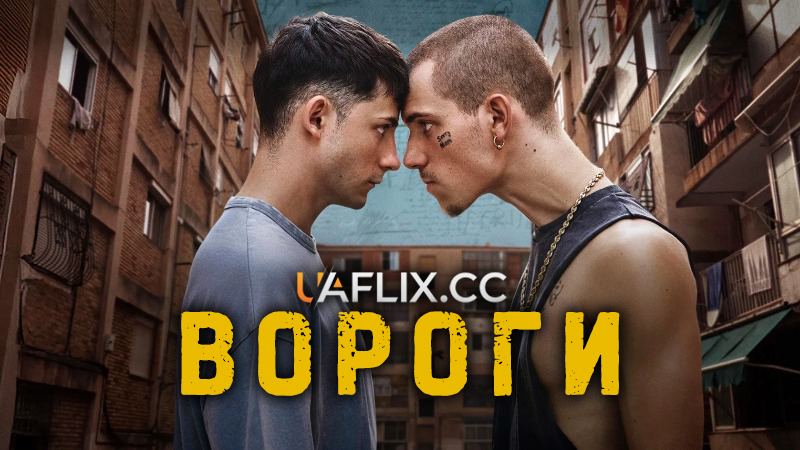 Вороги / Enemigos