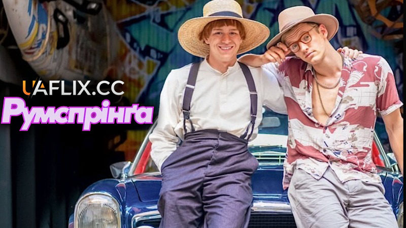 Румспрінґа / Rumspringa