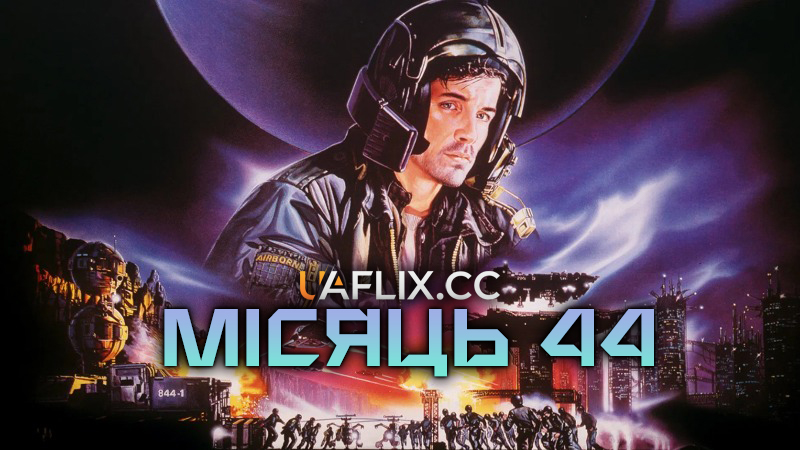 Місяць 44 / Moon 44