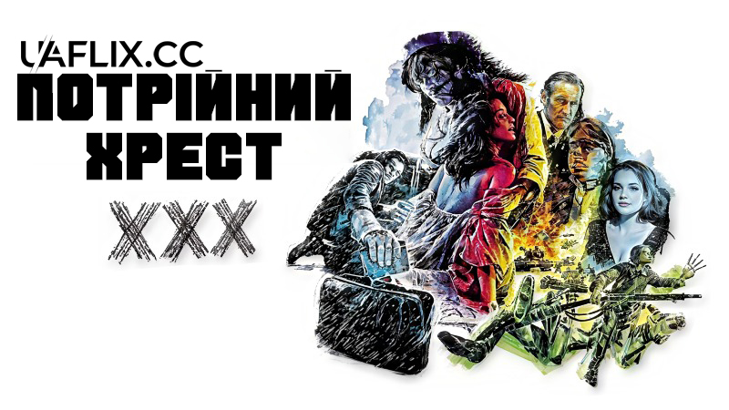 Потрійний хрест / Triple Cross