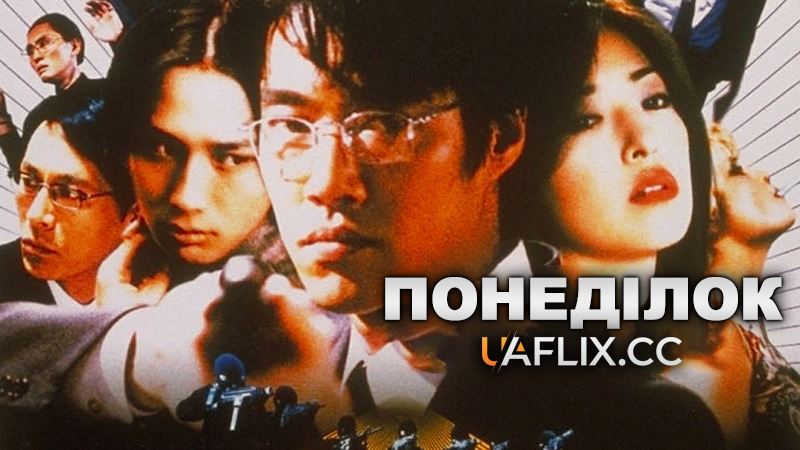 Понеділок / Monday / Mandei