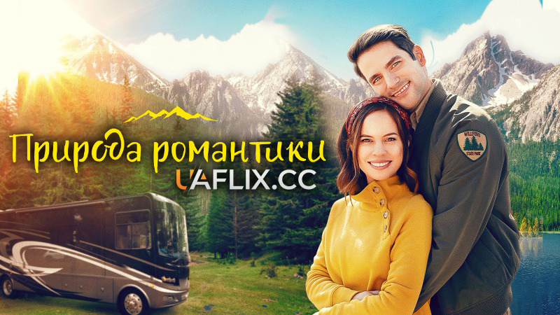 Природа романтики / The Nature of Romance / Parked for Love
