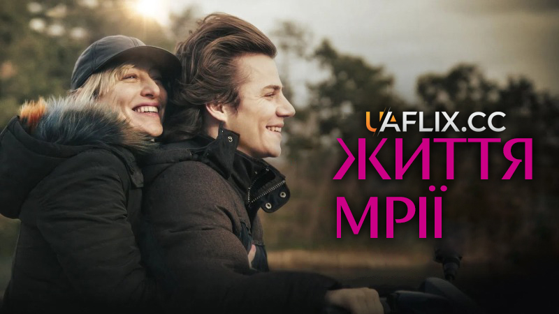Життя мрії / Une vie rêvée / Somewhere in Love