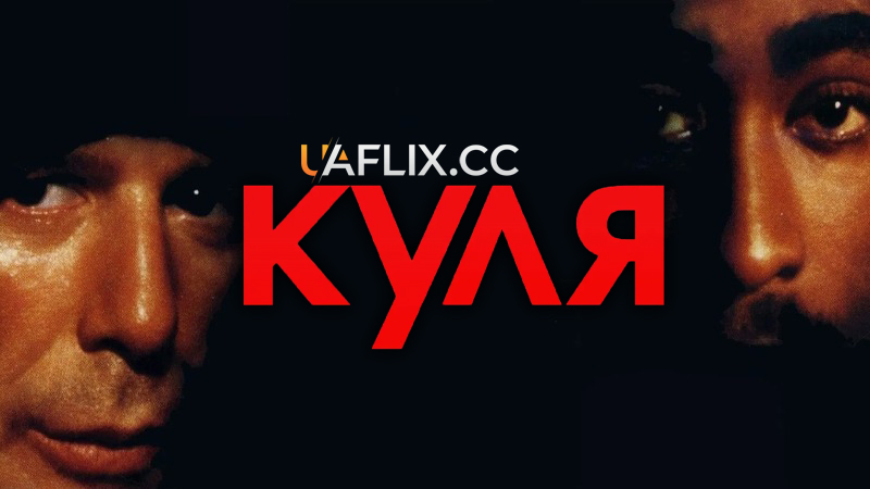 Куля / Bullet