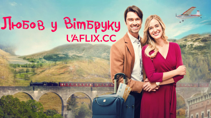 Любов у Вітбруку / Love in Whitbrooke