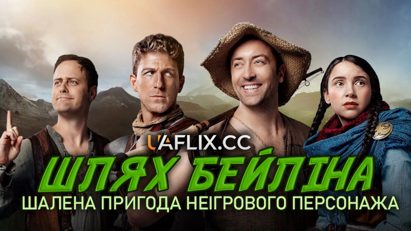 Шлях Бейліна: Шалена пригода неігрового персонажа / Baelin's Route: An Epic NPC Man Adventure