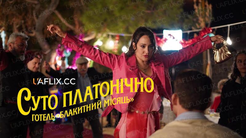 Суто платонічно / Platonic / Platonik: Mavi Dolunay Otel