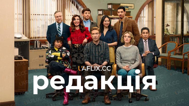 Редакція / Газета / The Paper