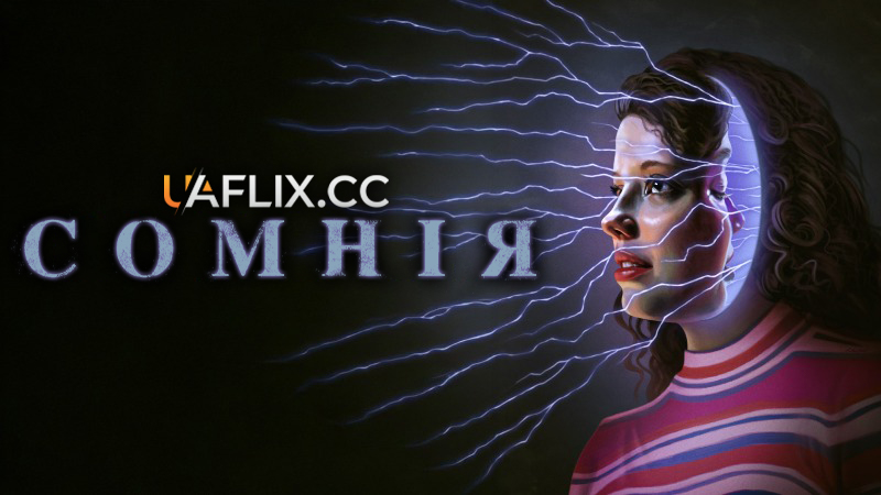 Сомнія / Сомніум / Somnium