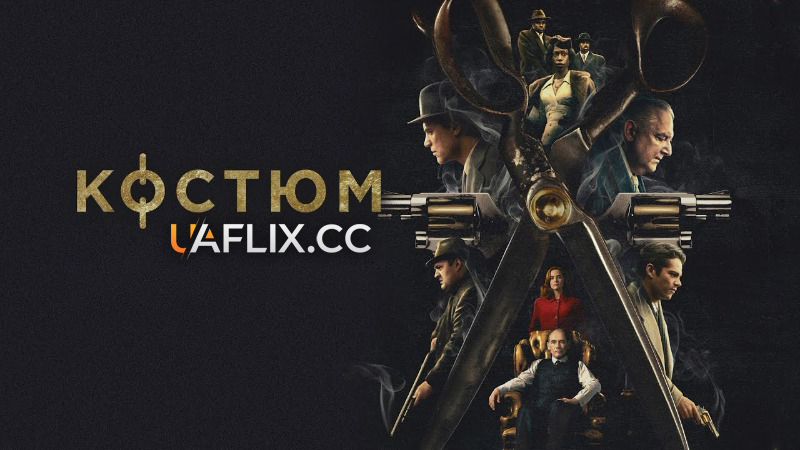 Костюм / The Outfit