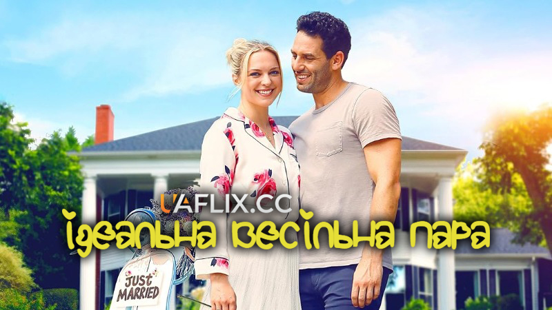 Ідеальна весільна пара / The Perfect Wedding Match