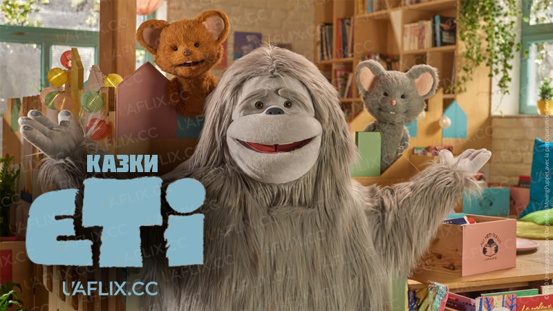 Казки Єті / Байки Єті / Yétili / Yétili Fables et Contes