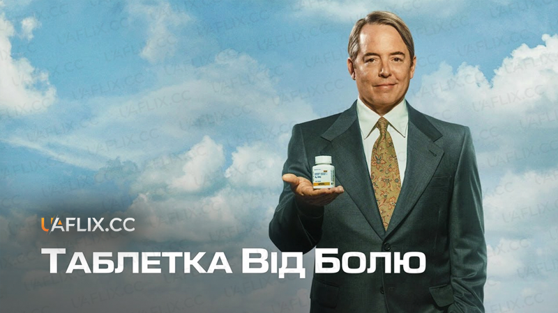 Таблетка від болю / Painkiller