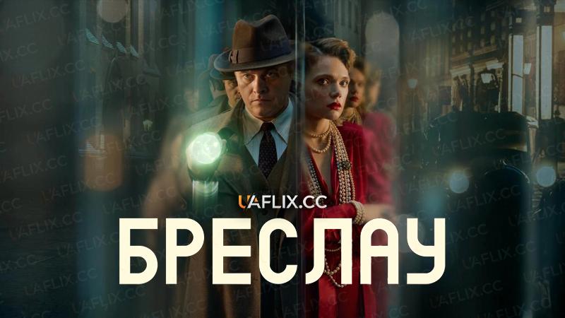 Бреслау / The Breslau Murders / Breslau