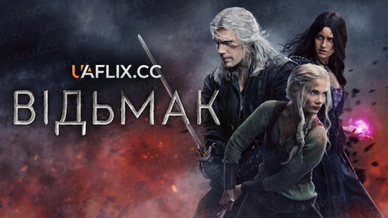 Відьмак / The Witcher