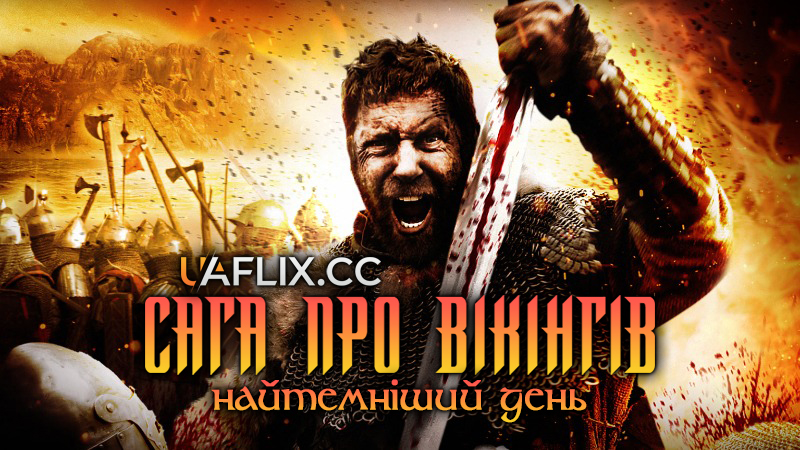 Сага про вікінгів: Найтемніший день / A Viking Saga: The Darkest Day