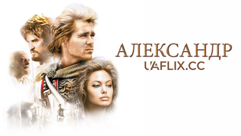 Александр / Олександр / Alexander