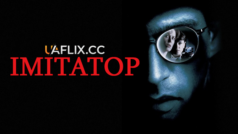 Імітатор / Copycat