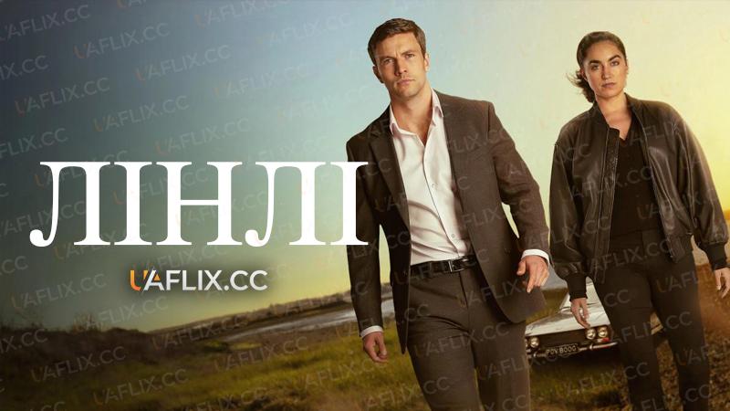 Лінлі / Lynley