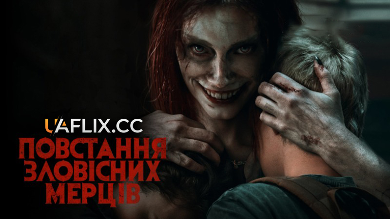 Повстання зловісних мерців / Evil Dead Rise