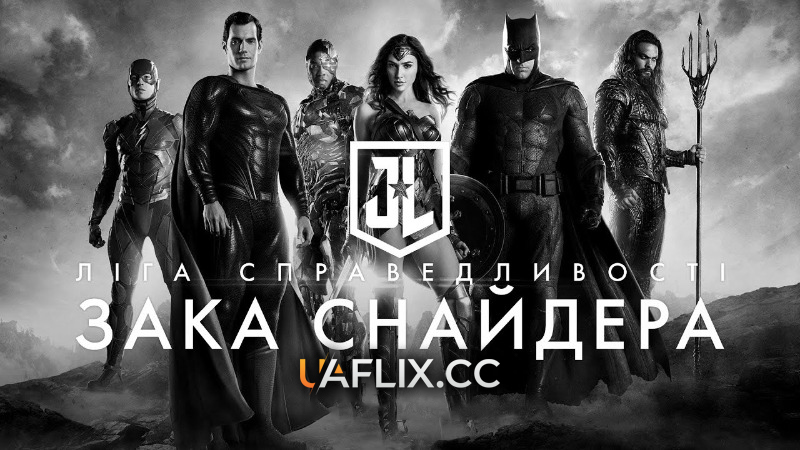 Ліга справедливості Зака Снайдера / Zack Snyder's Justice League