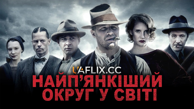 Найп'янкіший округ у світі / Незаконний / Lawless