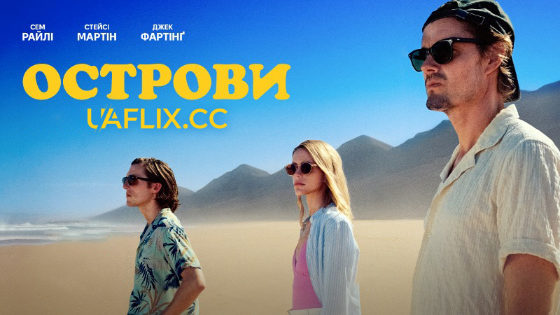 Острови / Islands