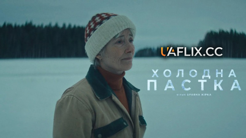 Холодна пастка / Dead of Winter