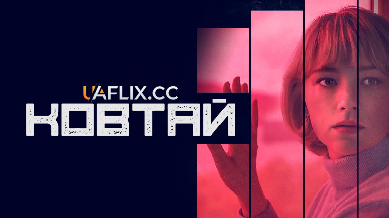 Ковтай / Swallow