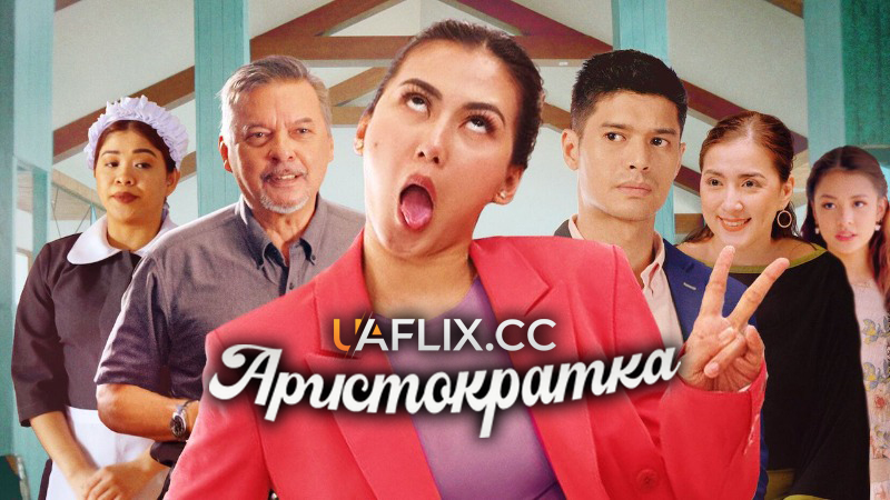 Аристократка / The Entitled