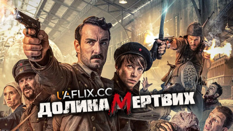 Долина мертвих / Valley of the Dead / Malnazidos
