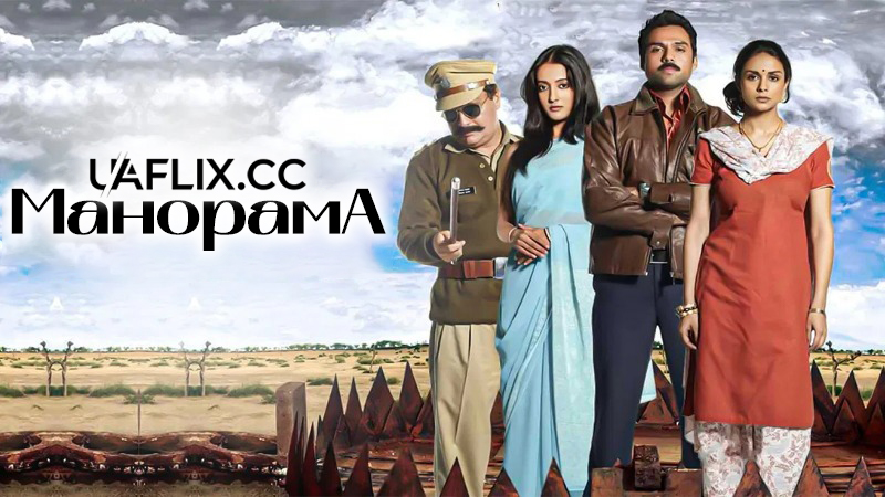 Манорама / Manorama Six Feet Under