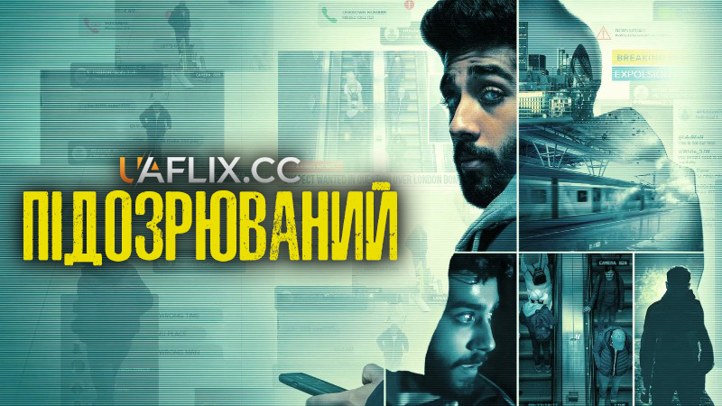 Обвинувачений / Підозрюваний / Accused