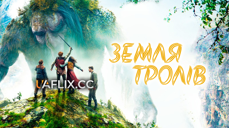 Земля Тролів 1 / Askeladden: I Dovregubbens hall / The Ash Lad: In the Hall of the Mountain King
