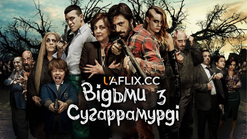 Відьми з Сугаррамурді / Las brujas de Zugarramurdi / Witching and Bitching