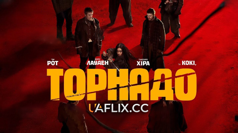Торнадо / Tornado
