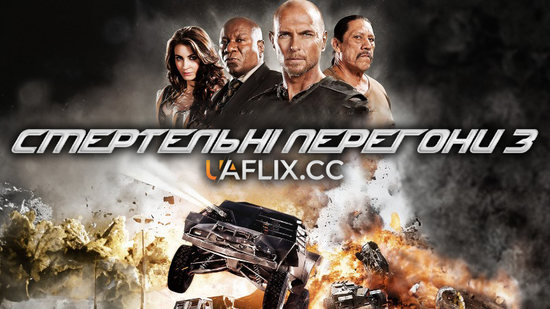 Смертельні перегони 3: Пекло / Death Race 3: Inferno