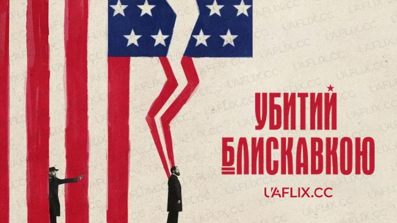 Убитий блискавкою / Death by Lightning