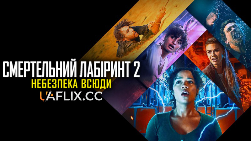 Смертельний лабіринт 2: Небезпека всюди / Escape Room 2: No Way Out